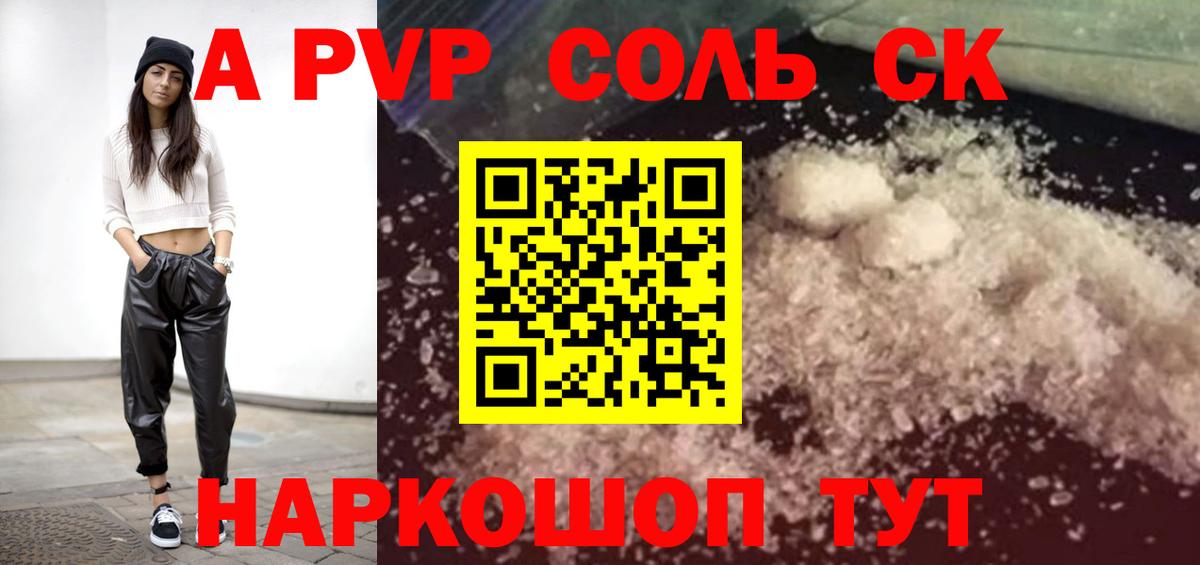 Троицк  А ПВП мука  А ПВП Соль  Вход с VPN  A PVP VHQ 