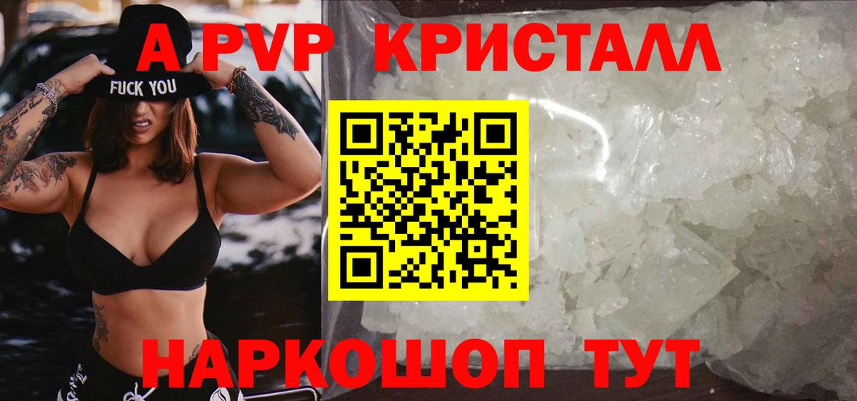 Alpha PVP Соль Троицк