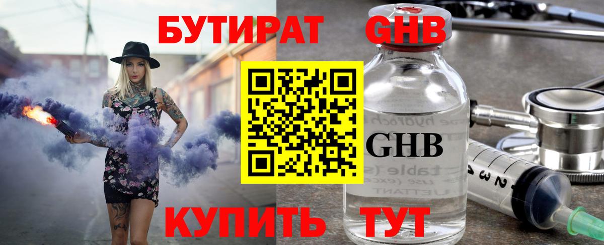 Троицк  БУТИРАТ  Вход с VPN  БУТИРАТ жидкий экстази 