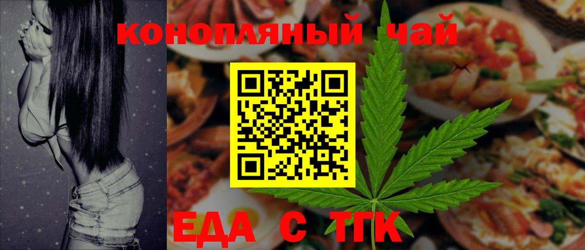 Троицк  Еда ТГК конопля  Вход с VPN 