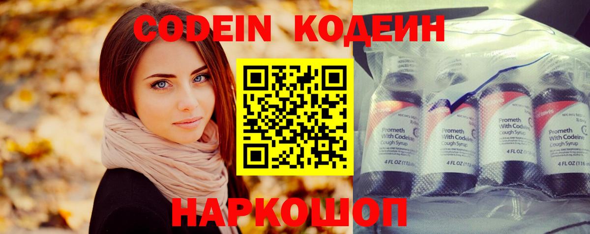 Кодеиновый сироп Lean Purple Drank  Вход с VPN  Кодеин Purple Drank  Троицк 