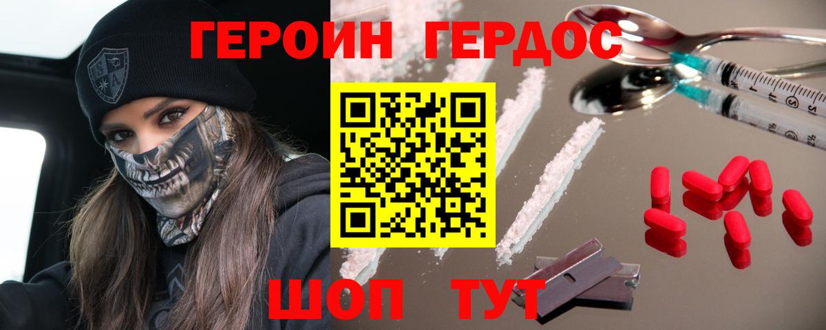 ГЕРОИН Heroin Троицк
