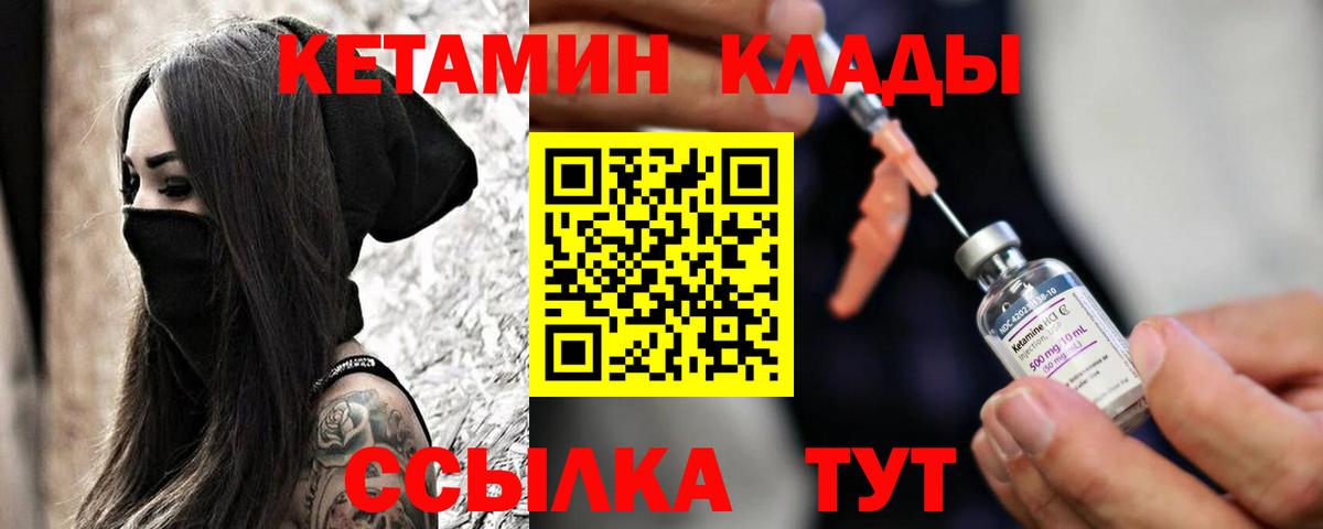 Троицк  КЕТАМИН VHQ  Вход с VPN 