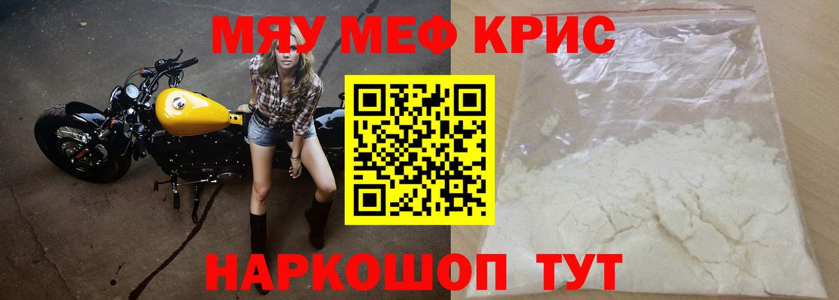 Троицк  МЕФ  Меф  Вход с VPN  Меф mephedrone  МЯУ-МЯУ мука 