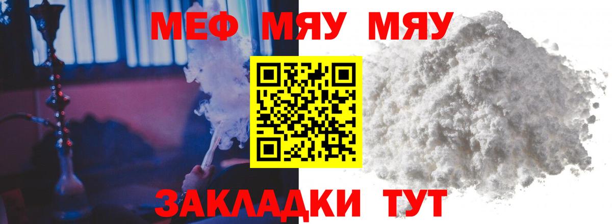 Меф мука Троицк