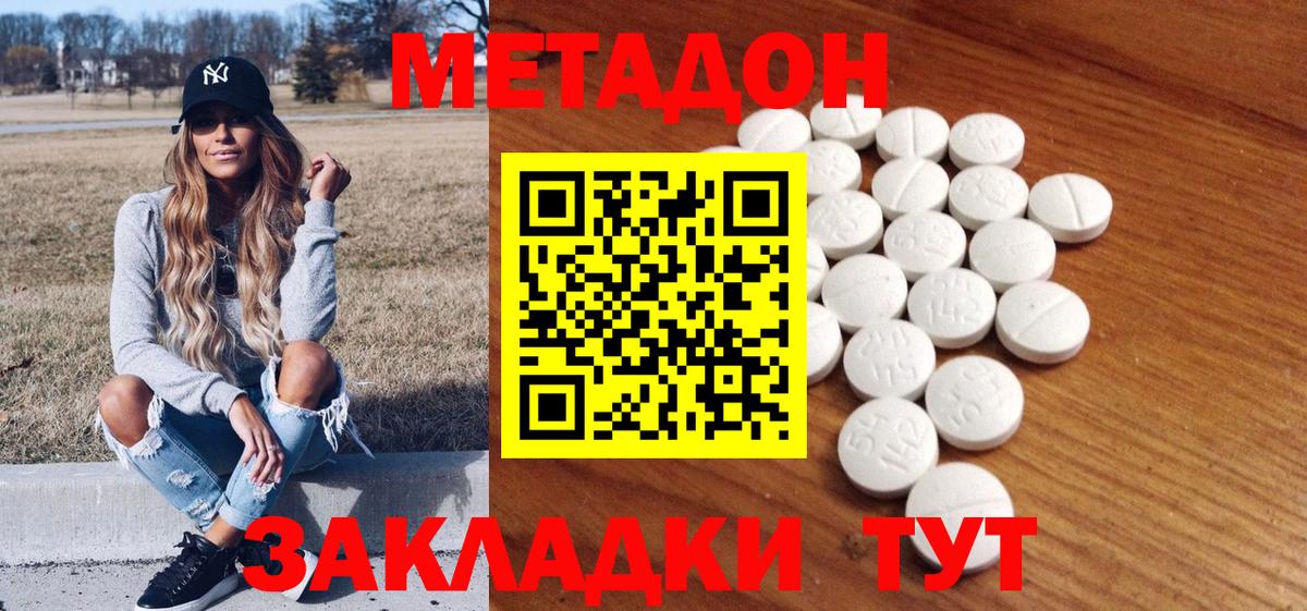 МЕТАДОН methadone Троицк